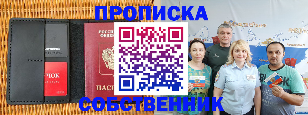 прописка 2025 в Окуловке